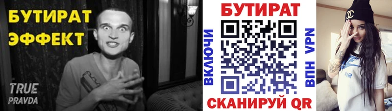 БУТИРАТ BDO  Ярославль 