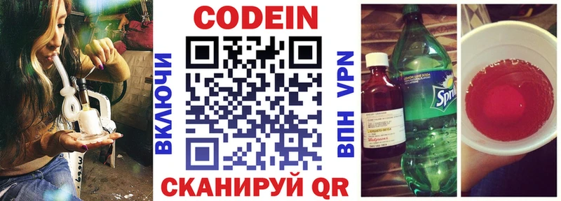 Кодеин напиток Lean (лин)  Ярославль 