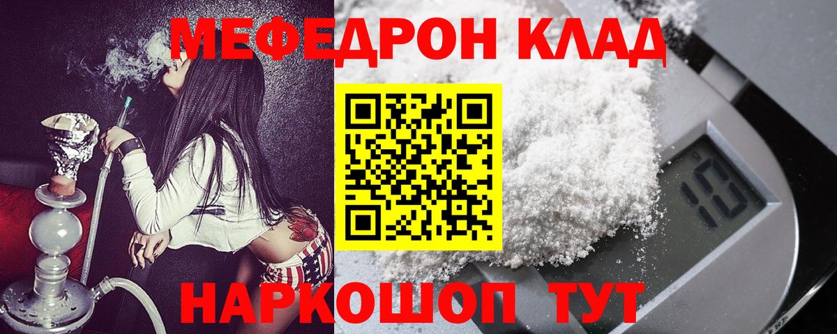 МЯУ-МЯУ  МЕФ mephedrone  Вход с VPN  наркотики  Ярославль 
